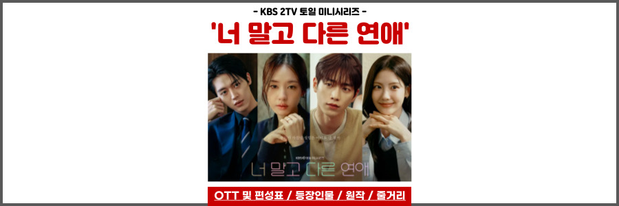 너 말고 다른 연애