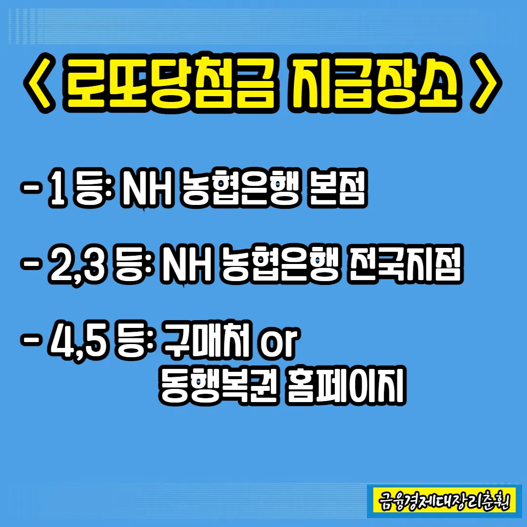 로또 지급장소 참고사진