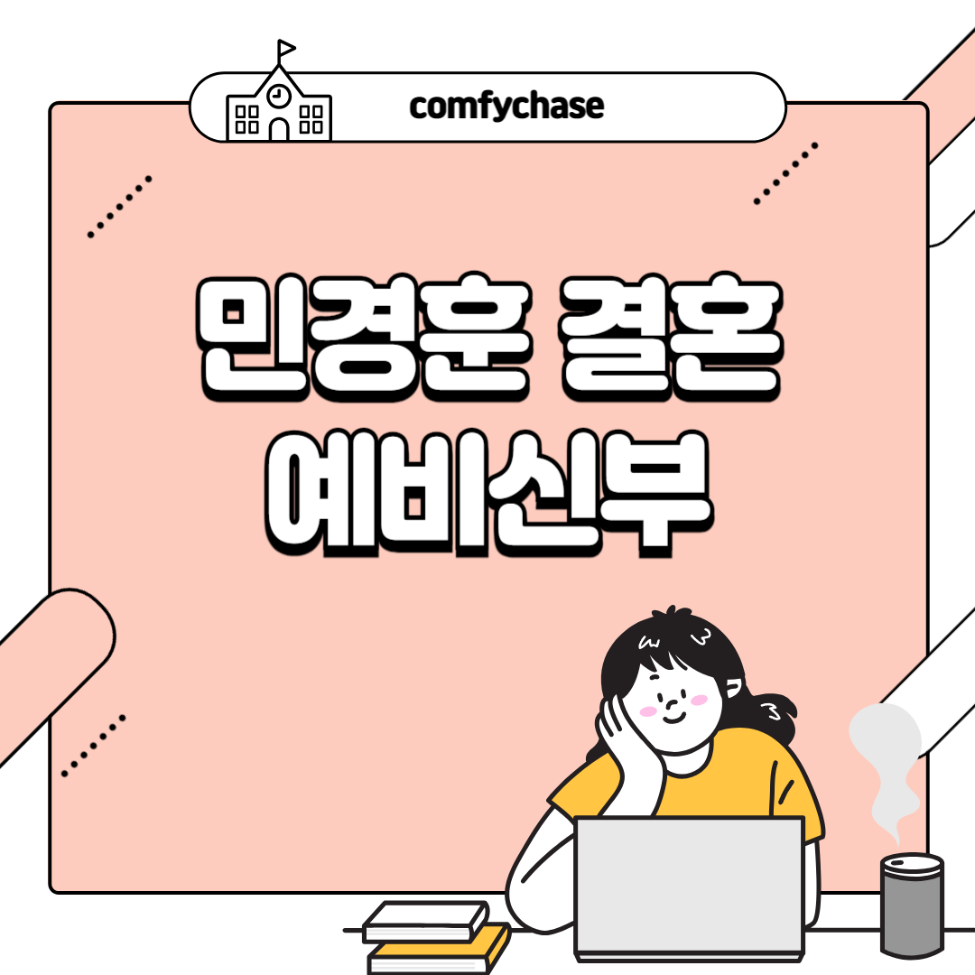 민경훈 결혼 예비신부 아는형님 여자PD 1