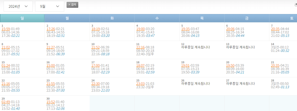 제부도 바닷길 시간표
