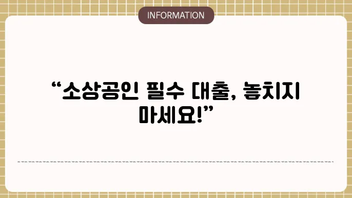 하나은행 소상공인대출 희망플러스대출 지원