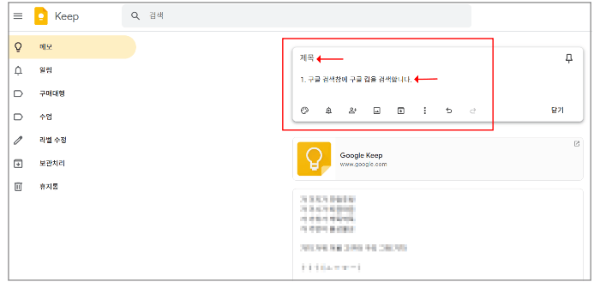 구글킵 메모 작성하기
