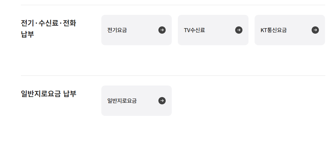 인터넷 지로납부 