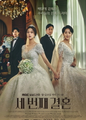 드라마 세번째결혼
