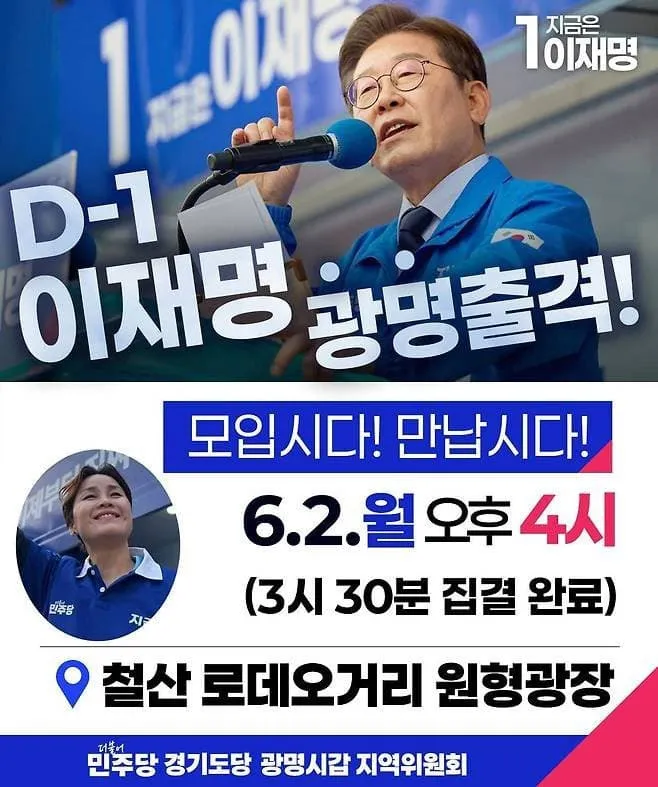 광명 유세일정 포스터
