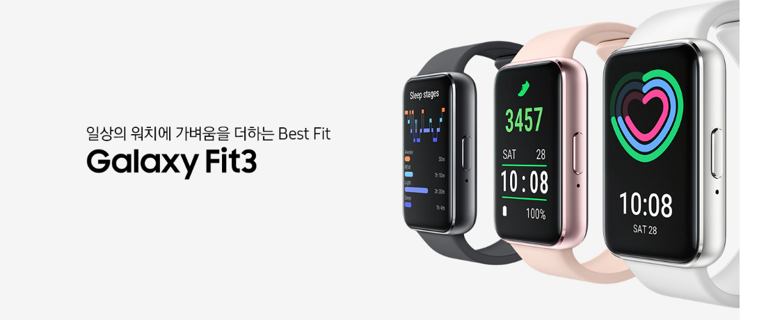 갤럭시 핏3