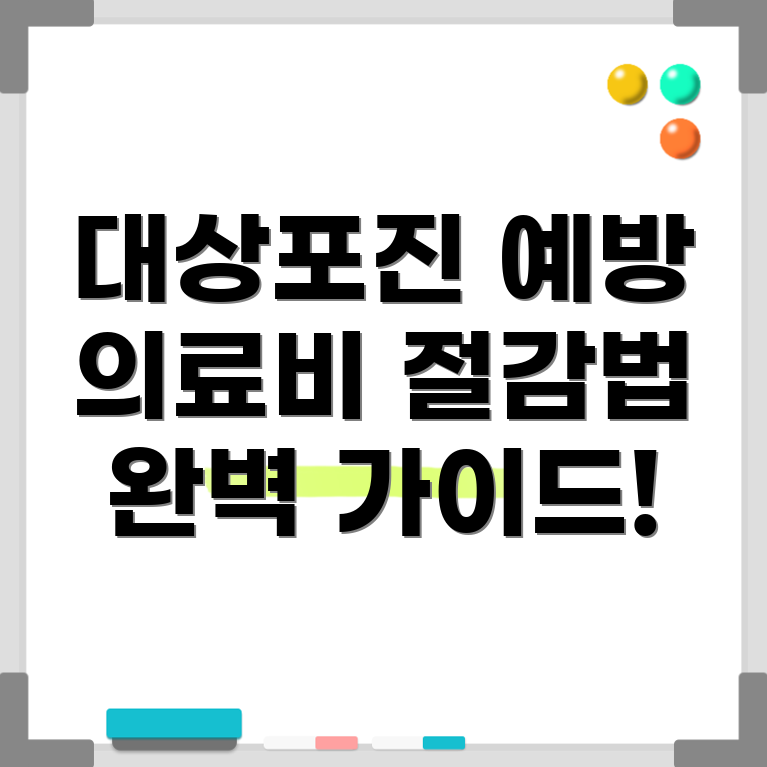 대상포진 예방 주사