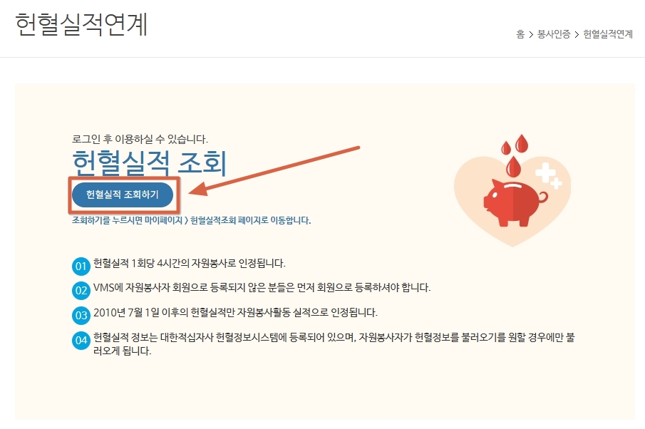 헌혈실적-조회하기