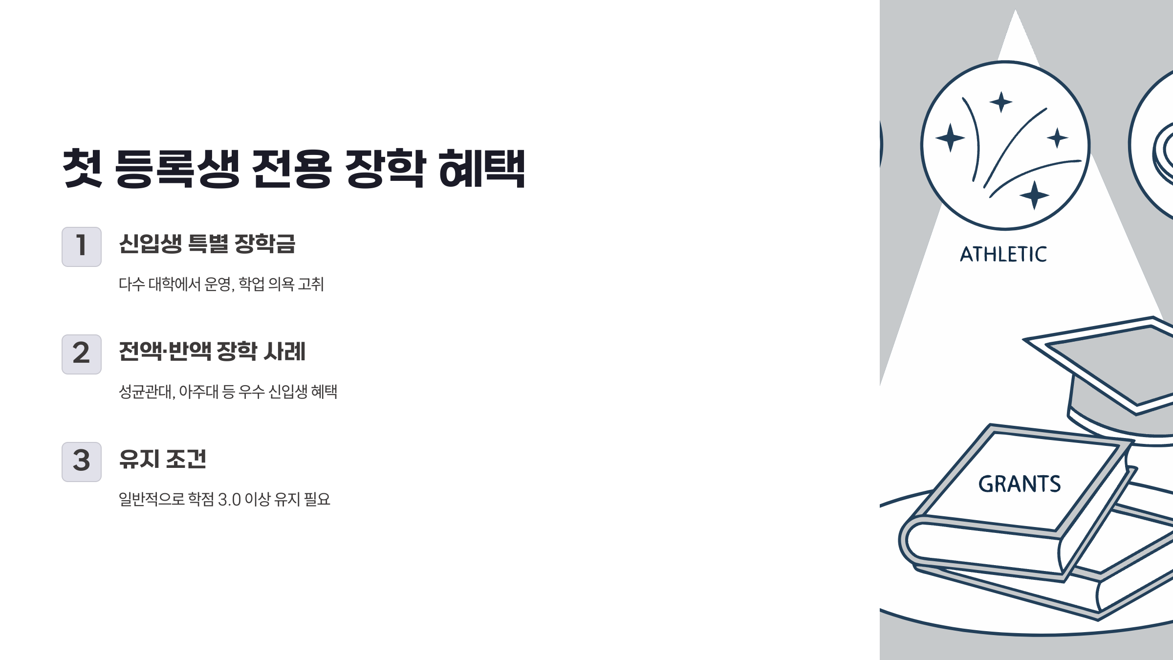 첫 등록생 전용 장학 혜택