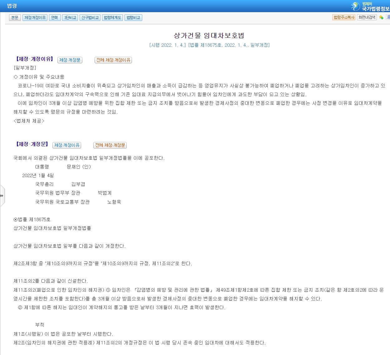 상가임대차보호법 개정