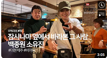 제주도 백종원 소유진 사진