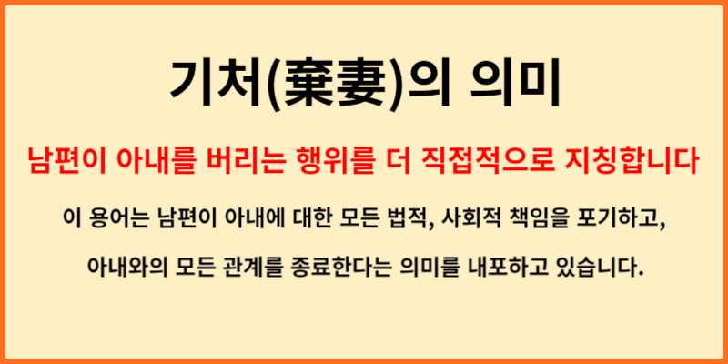 기처의 뜻