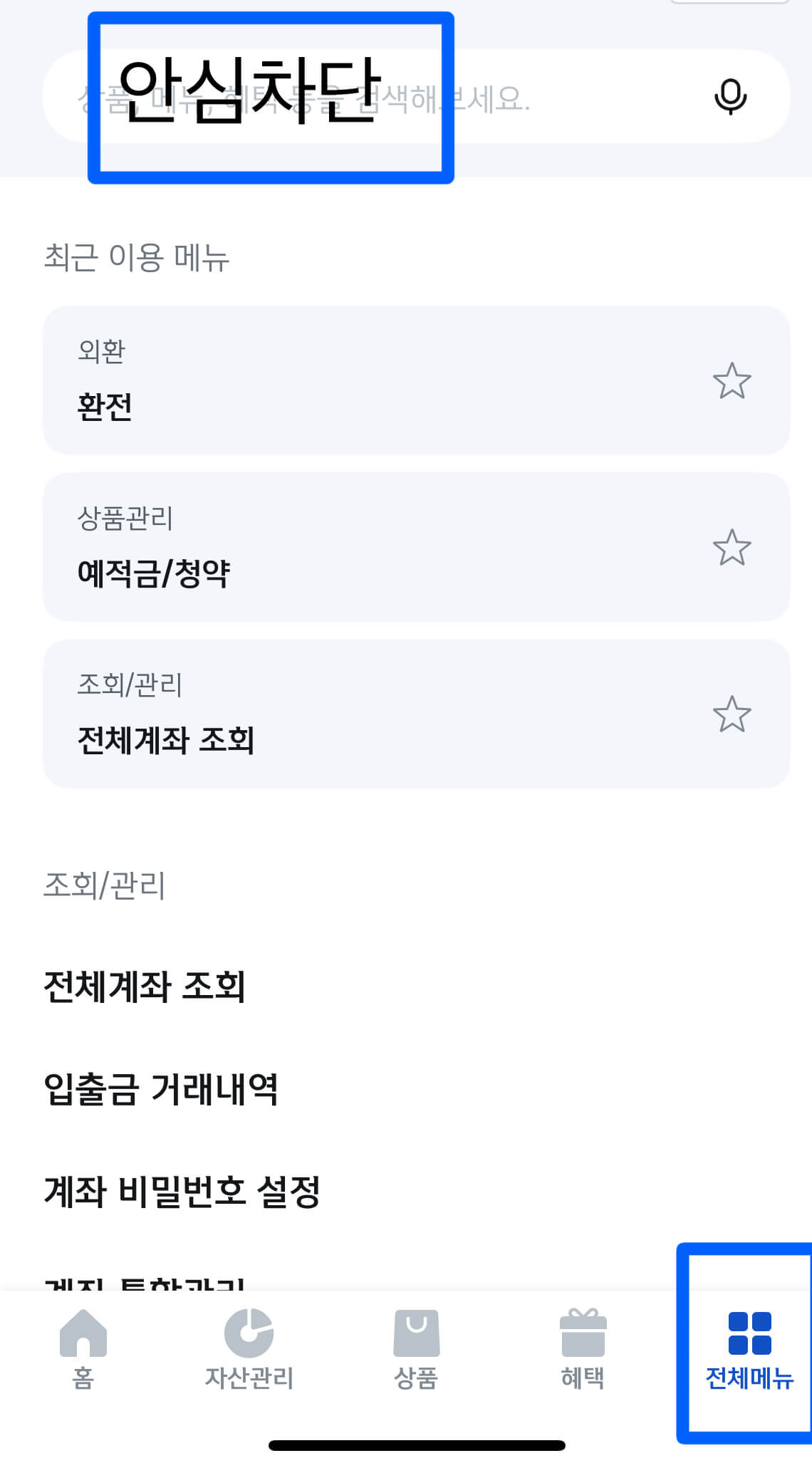 SKT 해킹사고 후, 급증한 안심차단 서비스 신청 관련사진