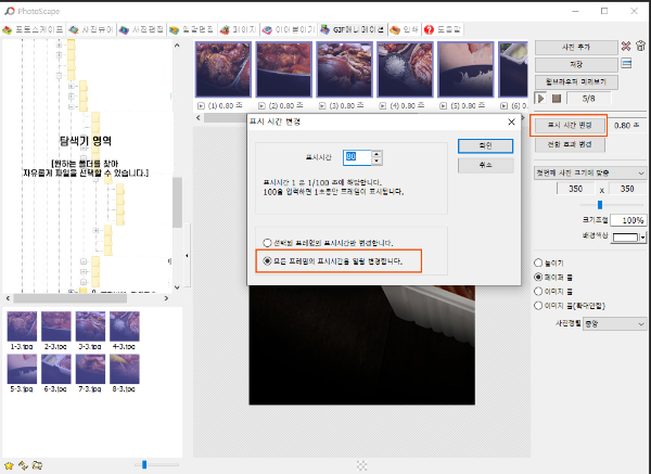 전체 전환 타임조절 가능