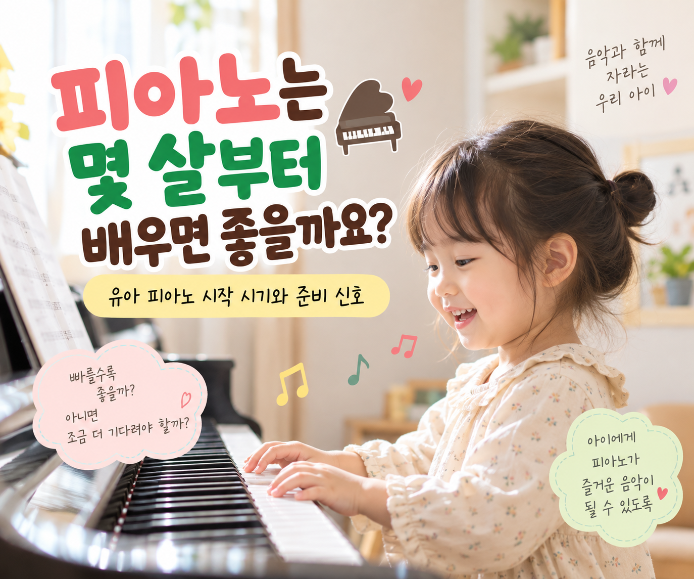 피아노-교육-연령을-알아봅니다.