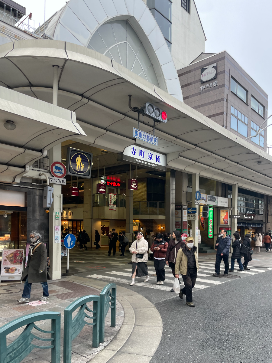 테라마치 거리 남측출입구