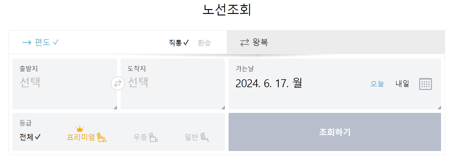 고속버스통합예매 노선 조회