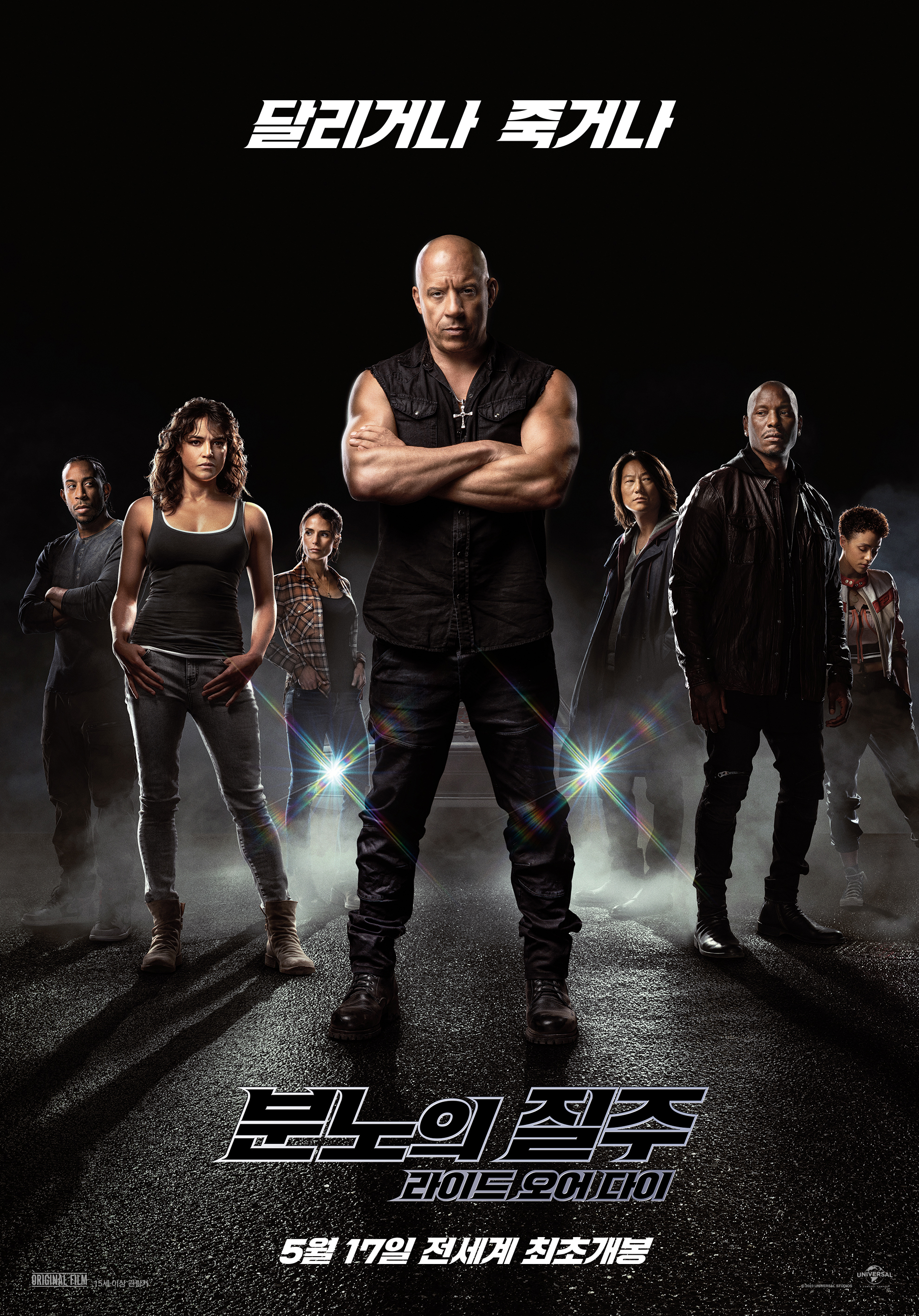 분노의 질주10 솔직리뷰 