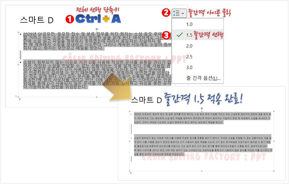 줄 간격을 1.5로 설정하여 문단 위아래 간격이 넉넉해지고 시원해진 텍스트 화면