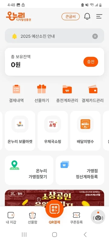 상생페이백 잔액 조회 화면