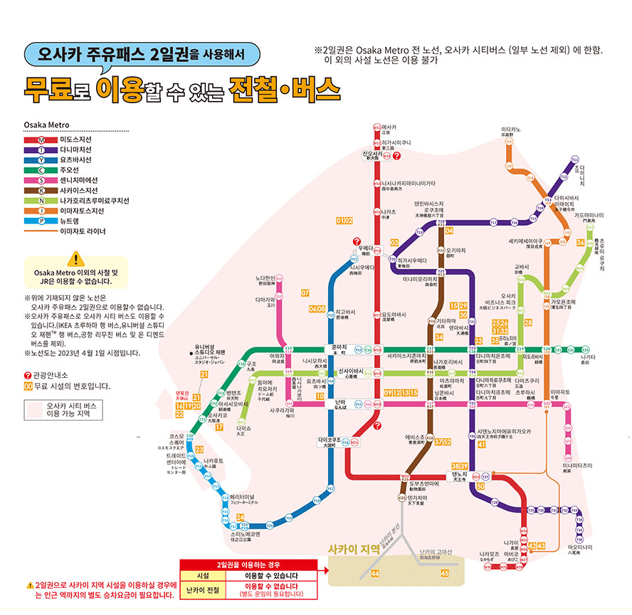 2일권 노선