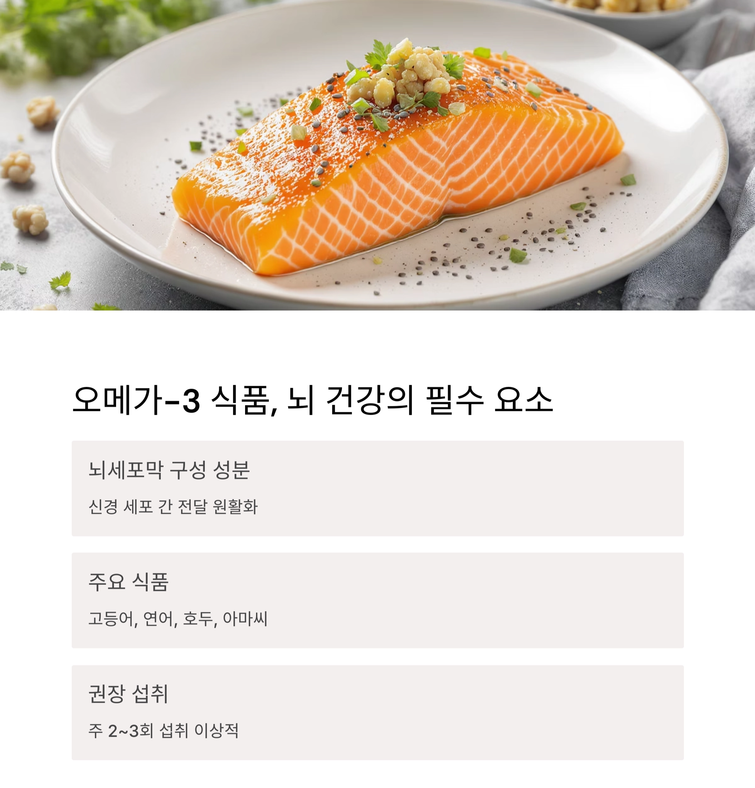 기억력을 지키는 힘, 시니어를 위한 치매 예방 식단 가이드