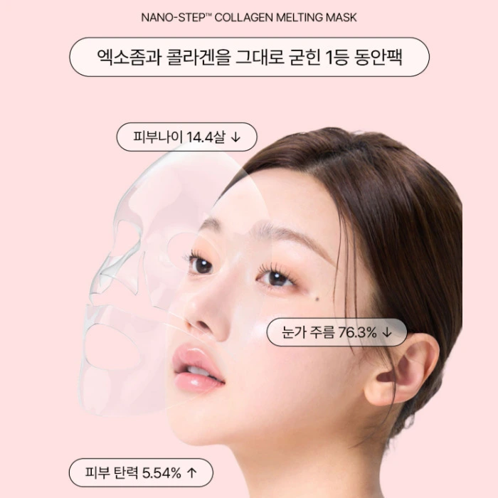 나노 스텝 콜라겐 멜팅 마스크 내돈내산 후기 부작용 효능 가격 사용 방법