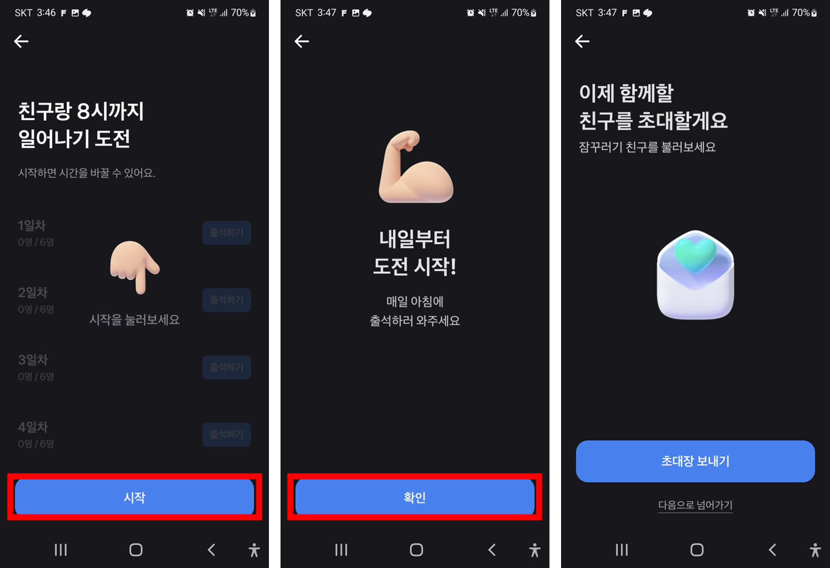 토스-뱅크-진행중인-이벤트-일찍-일어나기-도전-진행방법