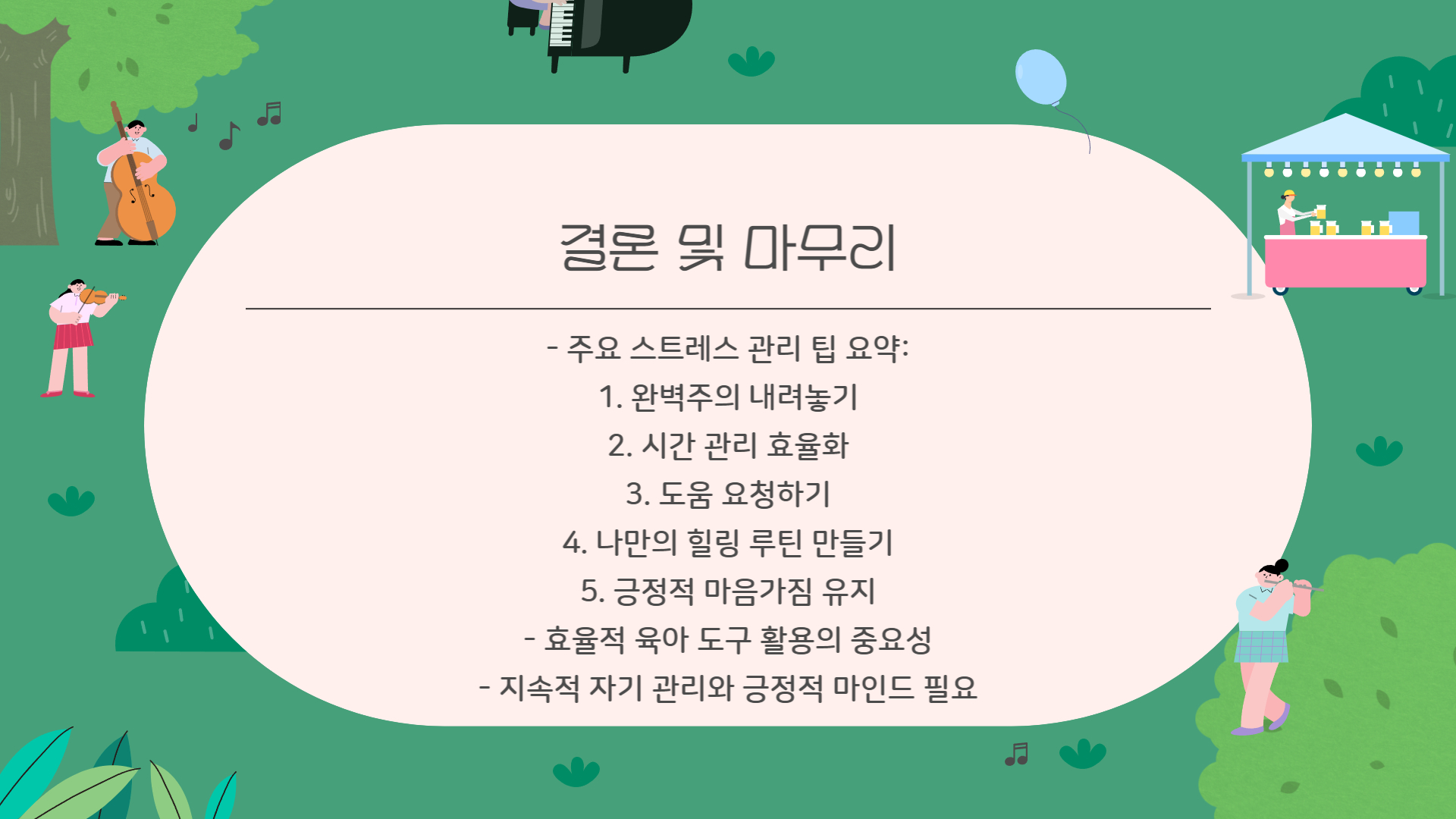 육아 스트레스, 워킹맘을 위한 5가지 팁