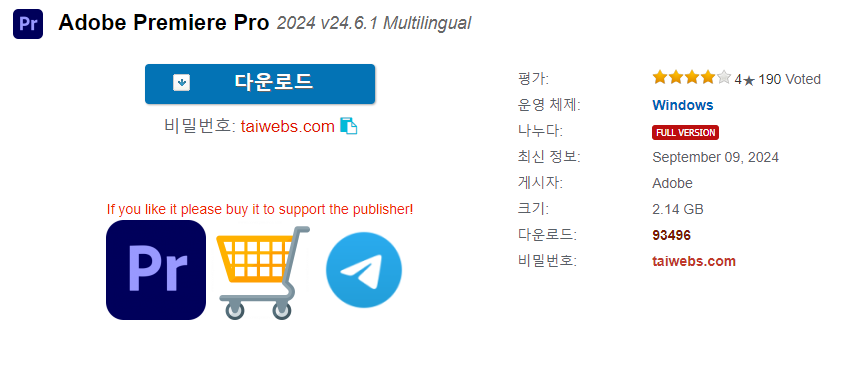 프리미어 프로 다운로드