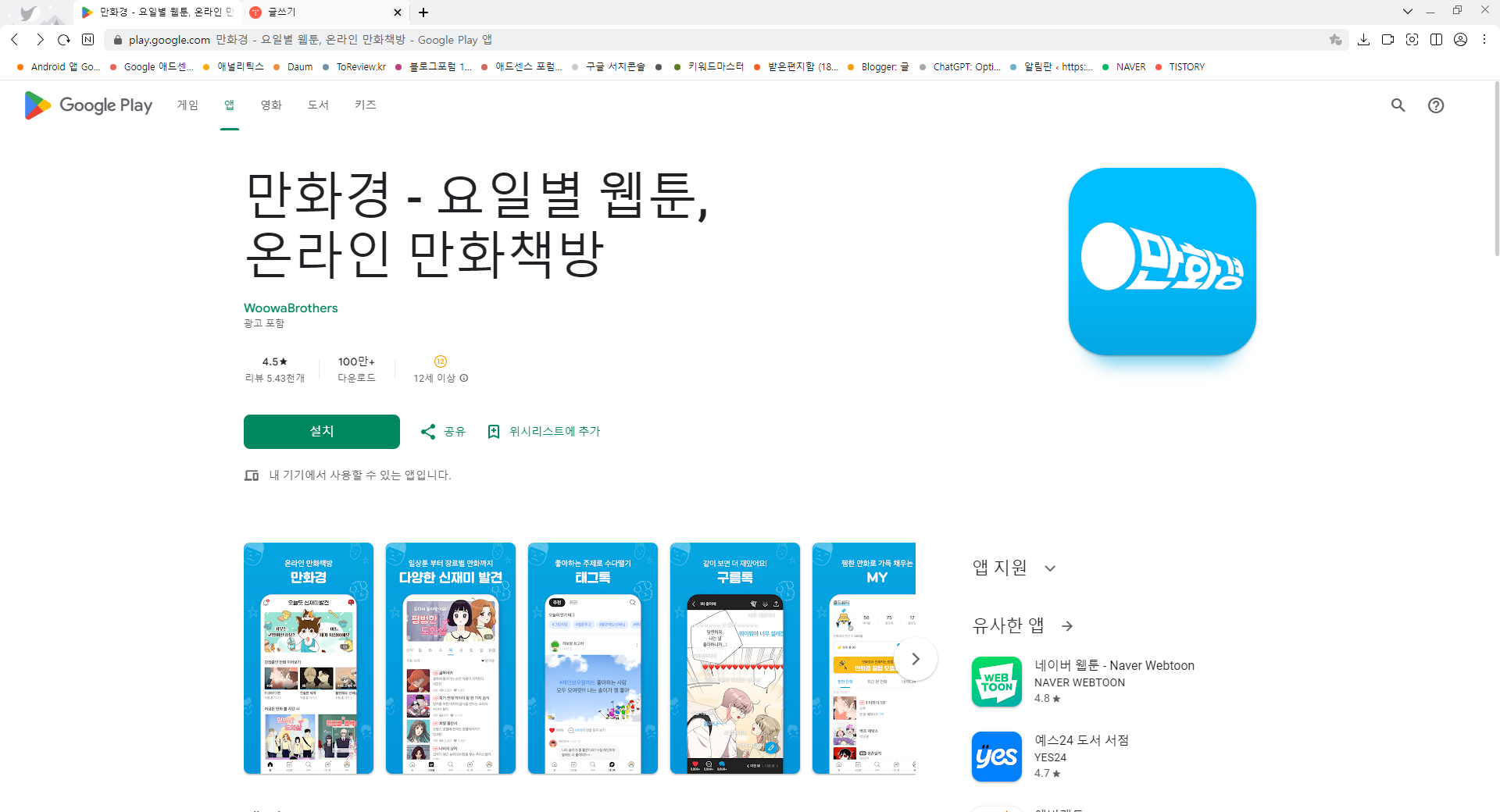 온라인 만화책방 어플, 요일별 웹툰, 만화경