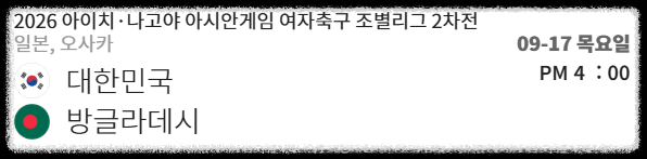 아시안게임 여자축구