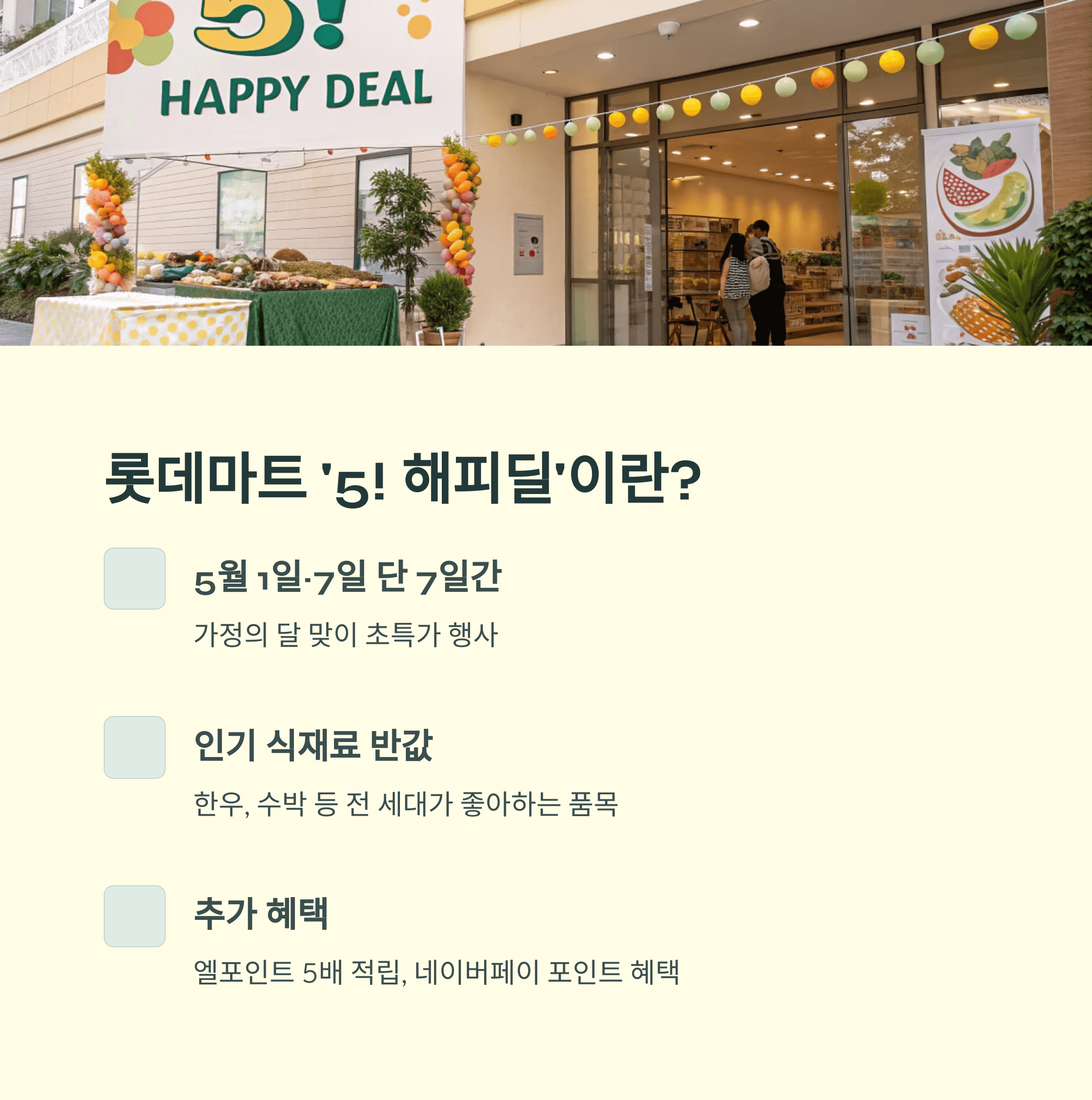 한우 반값, 롯데마트 가정의 달 '5! 해피딜"