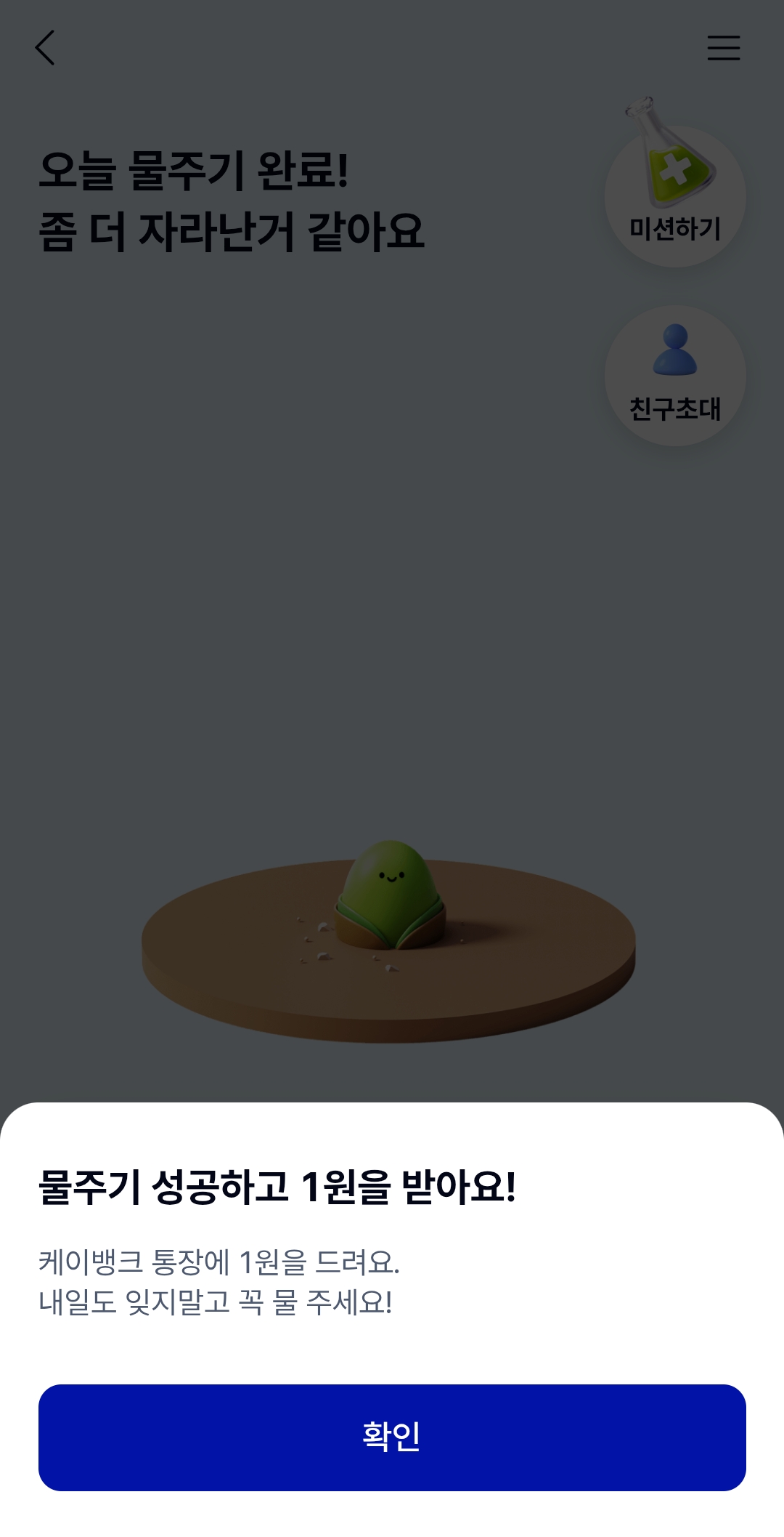 레벨1 상황에서 물주기 