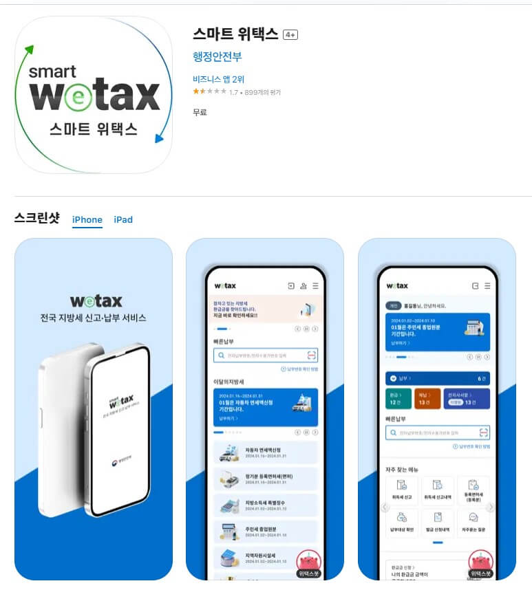 2025년 지방세 환급금 신청 총정리