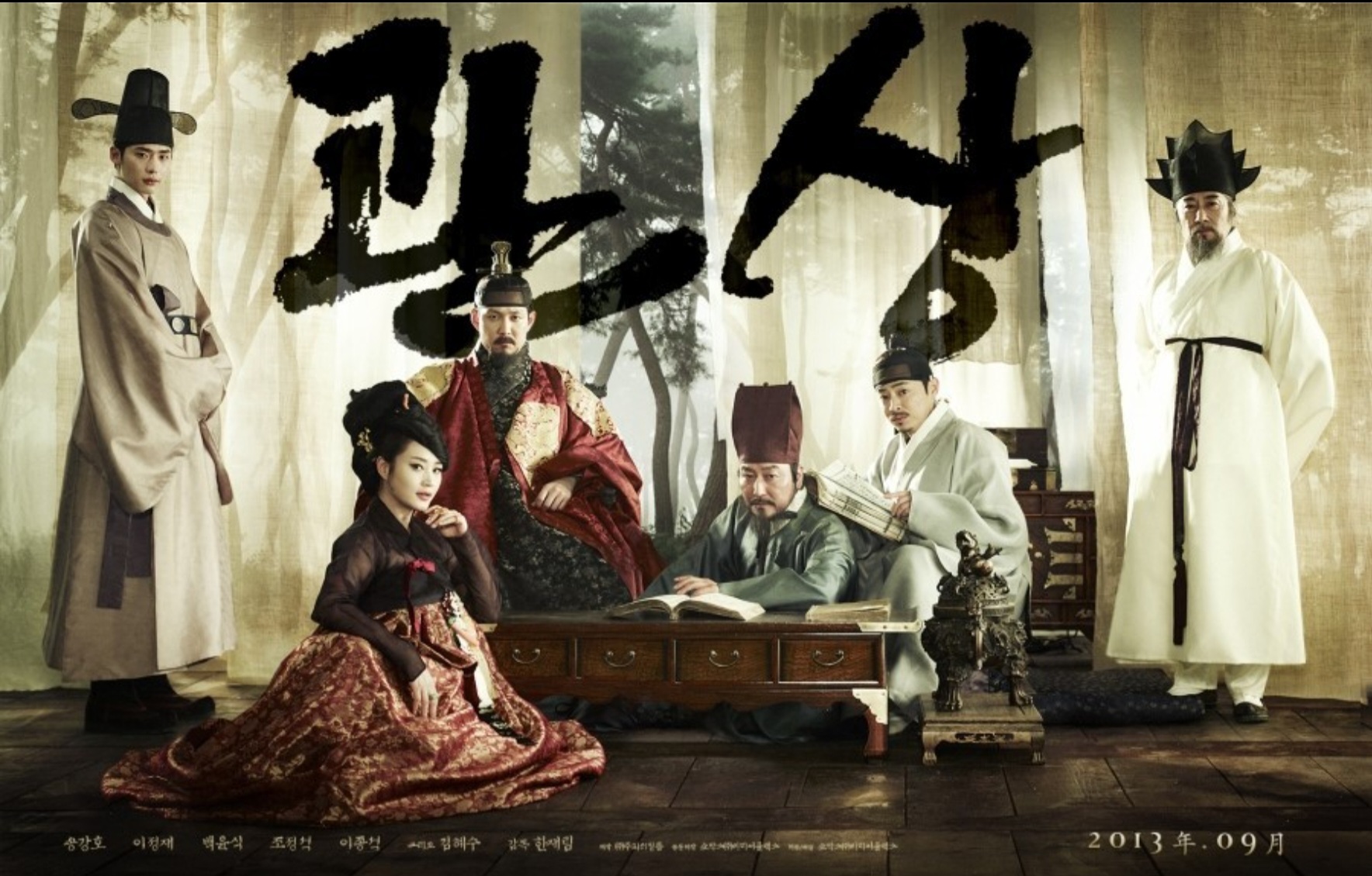 관상 영화 포스터 주연들 사진