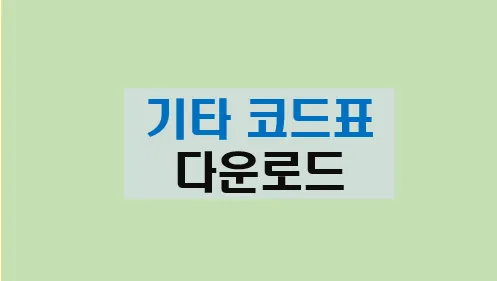 기타 코드 표 기초부터 응용까지
