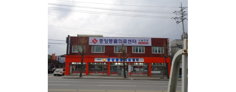 충주시 동물병원