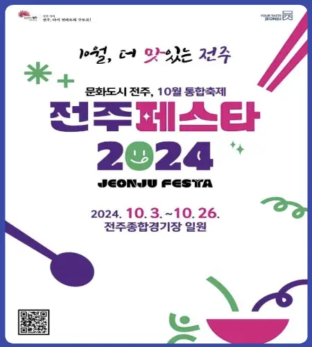 전주 페스타_1