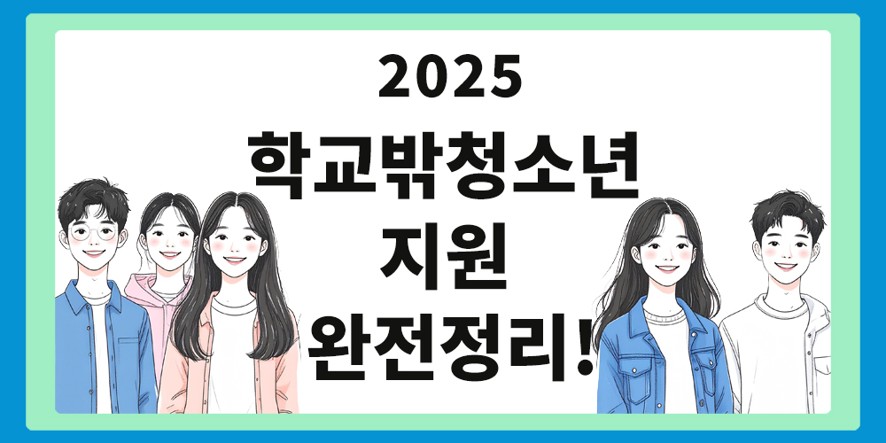 학교밖청소년, 지원센터