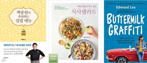 백종원이 추천하는 집밥메뉴 애장판, 매일 만들어 먹고 싶은 샐러드, Buttermilk Graffiti