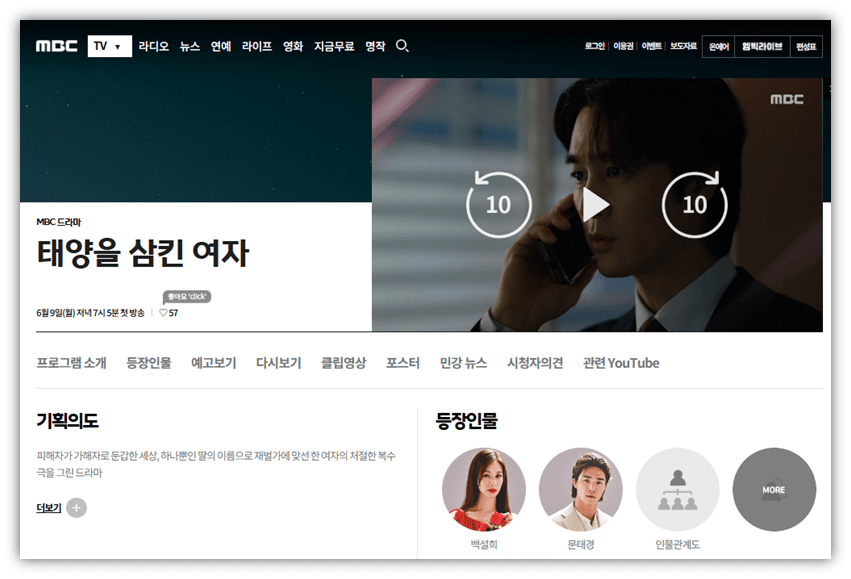 MBC 태양을 삼킨 여자 재방송 다시보기
