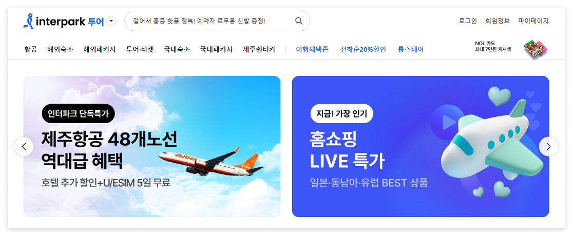 제주항공권 예약