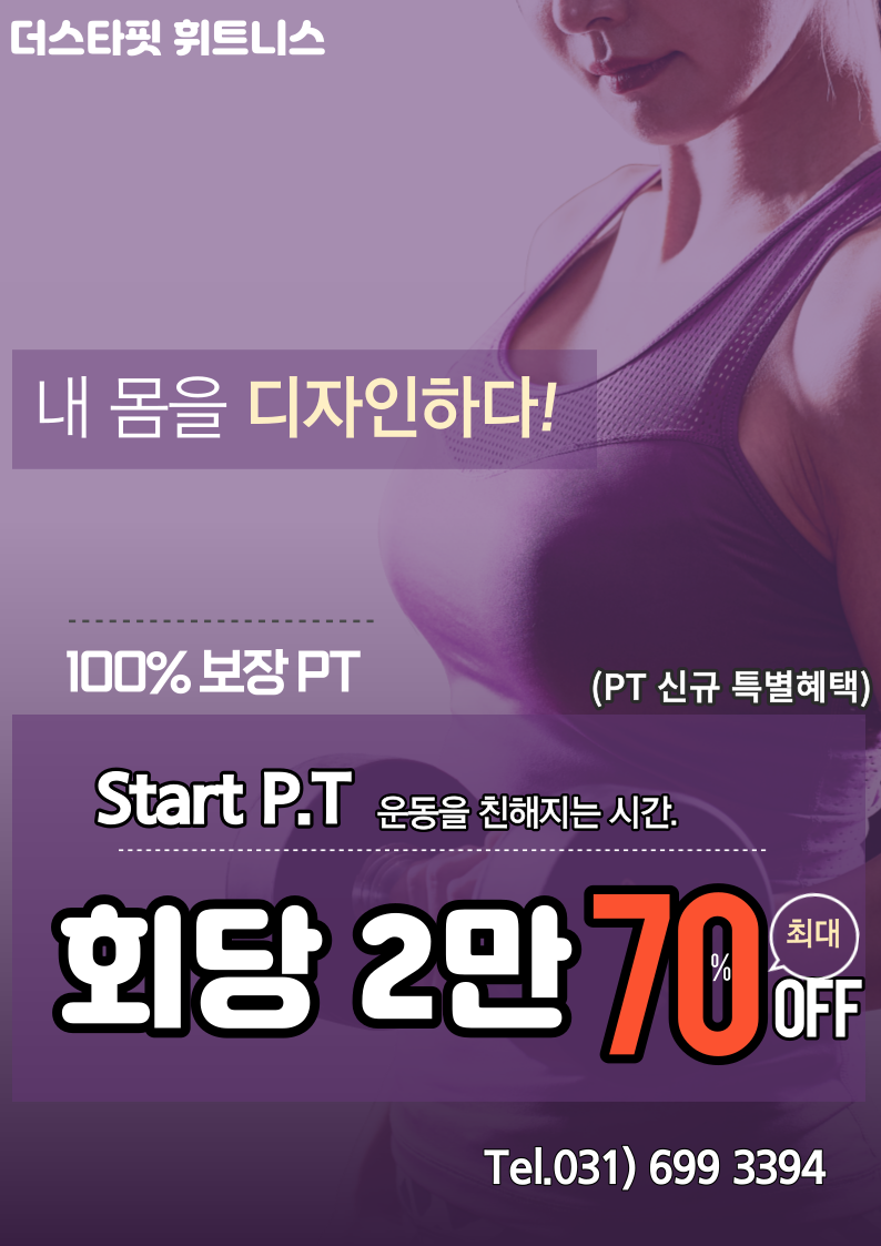 미사 pt 헬스장 더스타핏 휘트니스