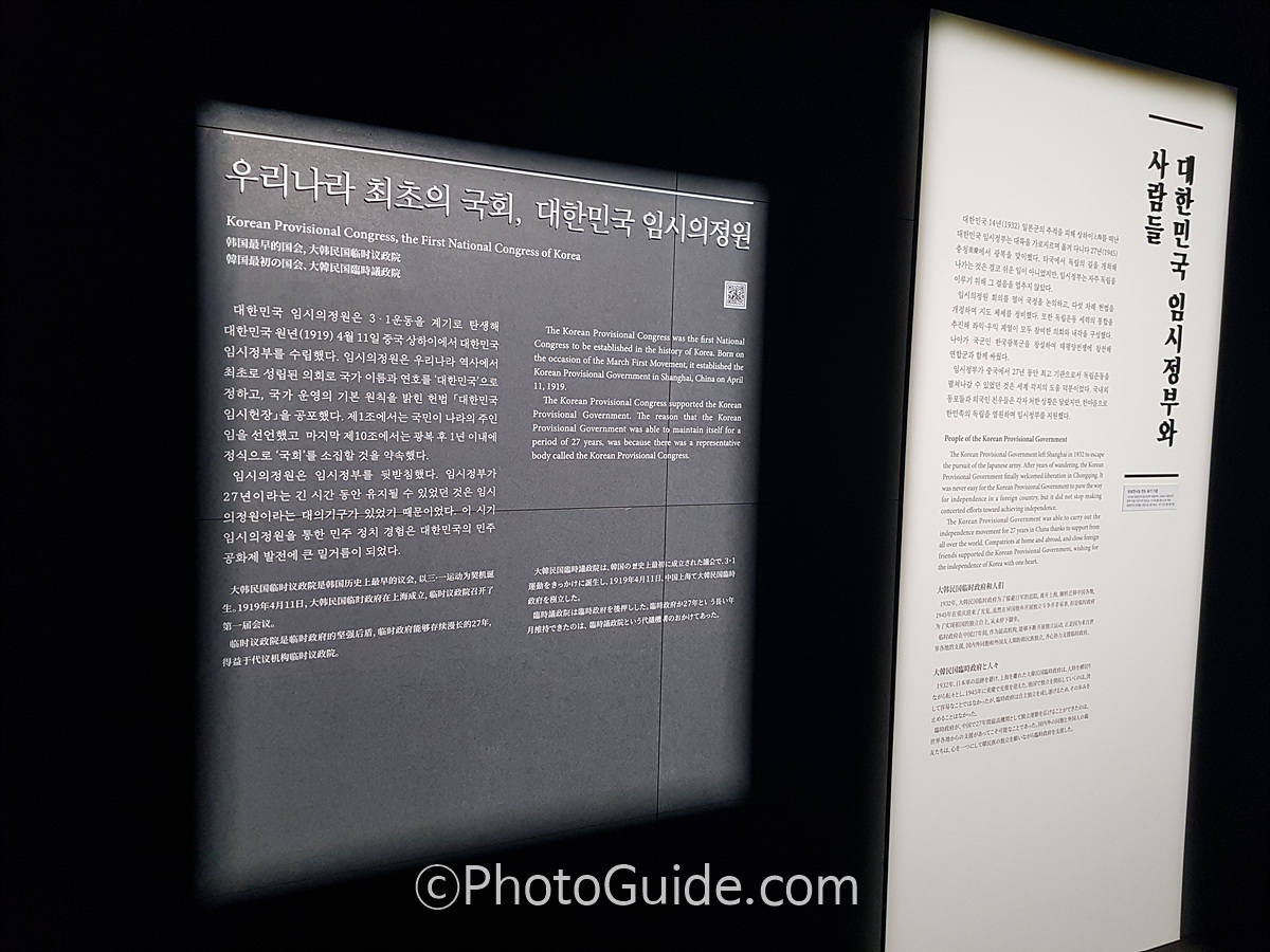 대한민국임시정부기념관_포토가이드