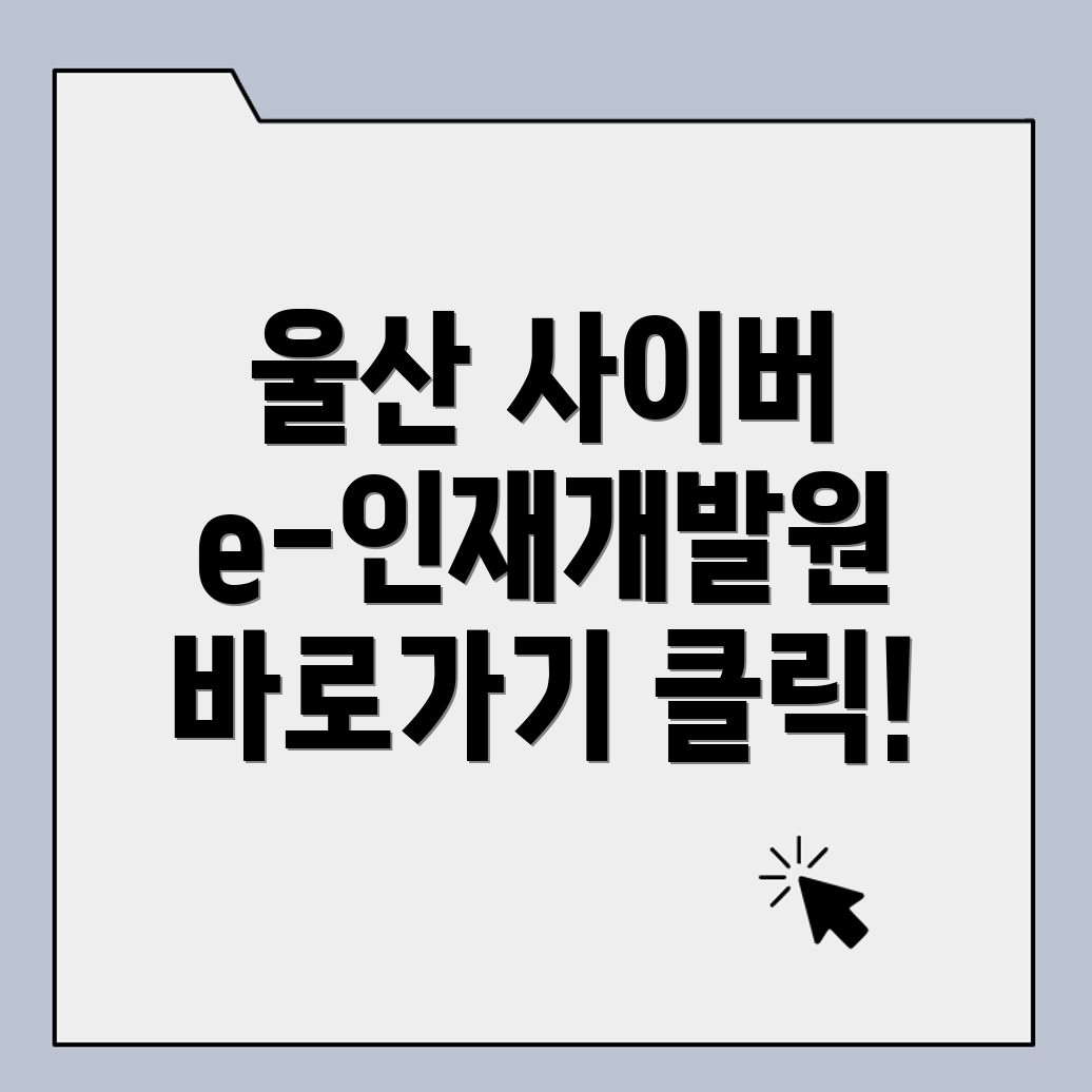 울산 e-인재개발원