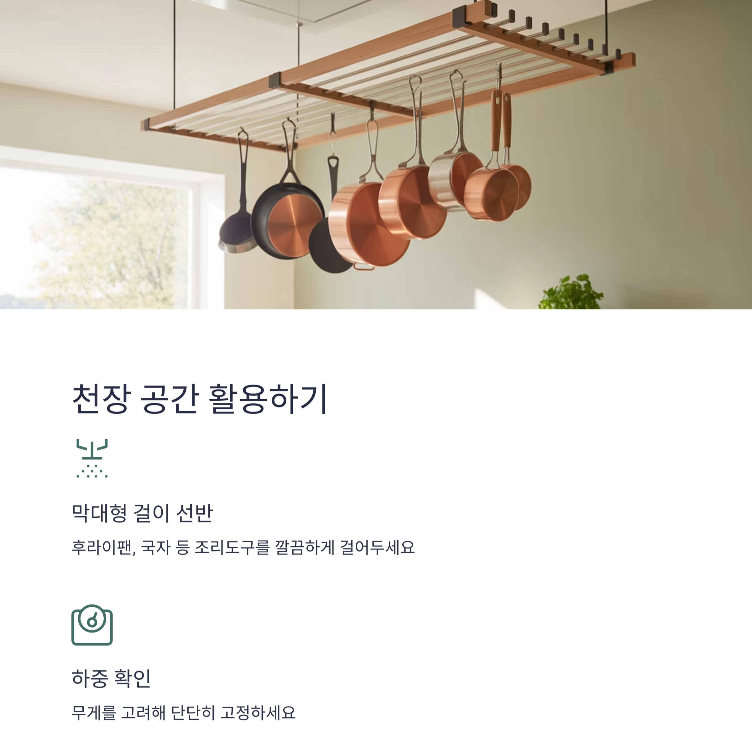 주방 수납 걱정 끝! 걸이형 선반으로 공간 2배 늘리기
