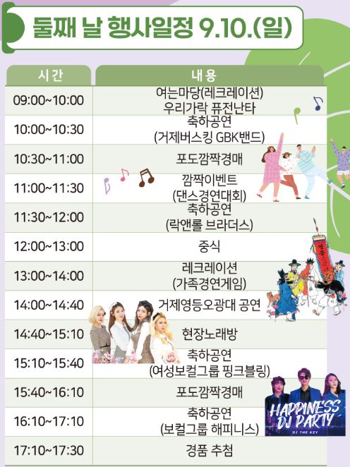 거제 둔덕 포도축제