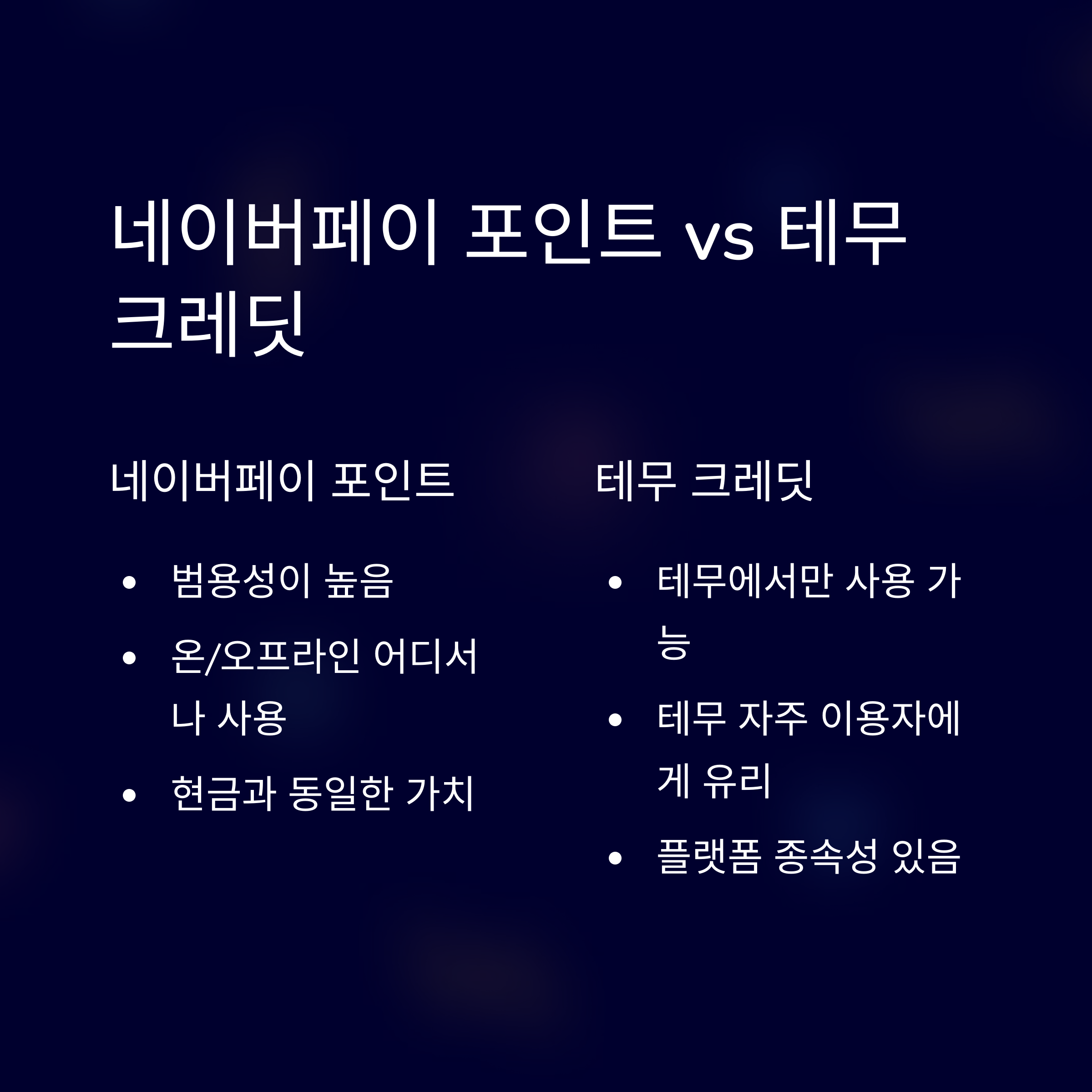 테무 네이버페이