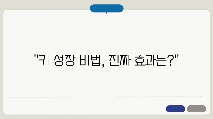 큰키앤 키드로이친 키 성장 효과와 내돈내산 후기 가격 부작용 리뷰